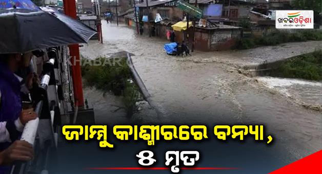 Khabar Odisha:Floods-in-Jammu-and-Kashmir-due-to-heavy-rains