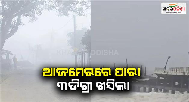 Khabar Odisha:Fog-alert-in-Rajasthan-and-heavy-rain-alert-in-Tamil-Nadu-know-about-cyclone-Fengal