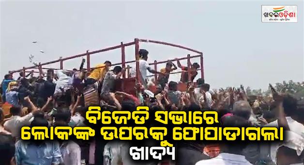Khabar Odisha:Food-packets-were-thrown-at-people-in-the-BJDmeeting