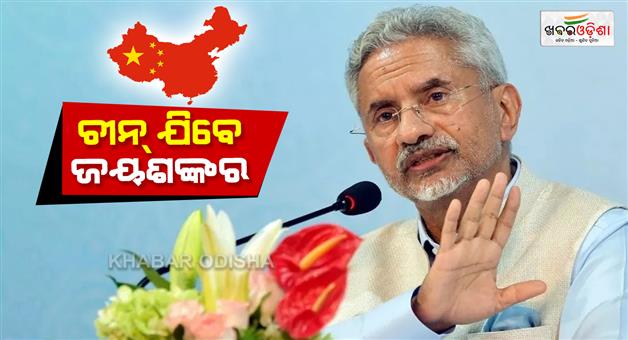 Khabar Odisha:Foreign-minister-S-Jaishankar-tour-to-China