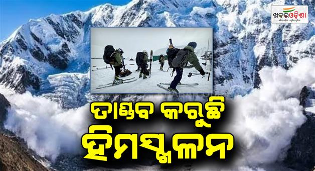 Khabar Odisha:Foreign-skier-dies-as-snow-avalanche-hits-Gulmarg