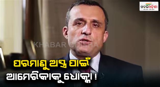 Khabar Odisha:Former-Afghanistan-vice-president-Amrullah-Saleh-made-big-claim-on-social-media