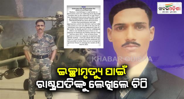 Khabar Odisha:Former-Army-person-writes-to-President-for-euthanasia