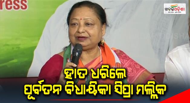 Khabar Odisha:Former-BJD-MLA-Sipra-mallik--join-in-Congress