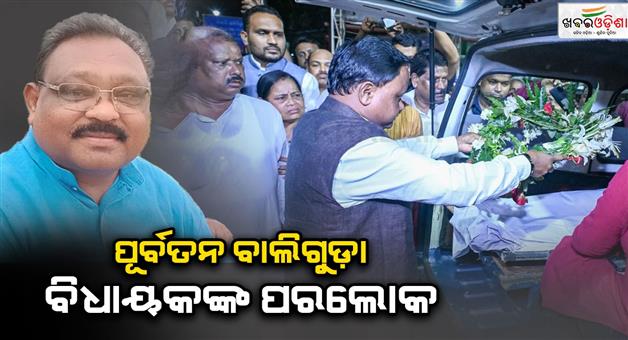 Khabar Odisha:Former-Baliguda-MLA-passed-away