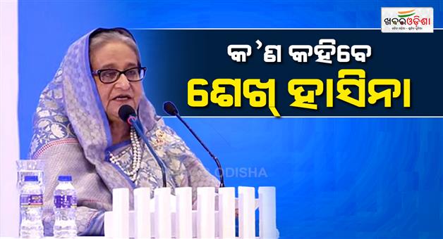 Khabar Odisha:Former-Bangladesh-PM-Sheikh-Hasina-to-appear-publicly-on-5th-August