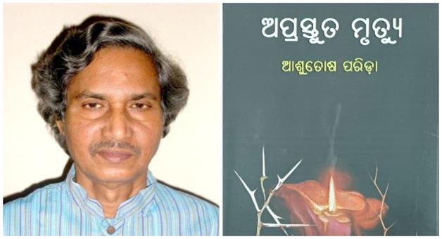Khabar Odisha:Former-CSIR-IMMT-scientist-Dr-Ashutosh-Parida-to-receive-the-47th-Sarala-Puraskar