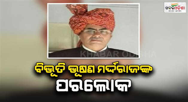 Khabar Odisha:Former-Deputy-Speaker-Bibhuti-Bhushan-Mardaraj-passes-away
