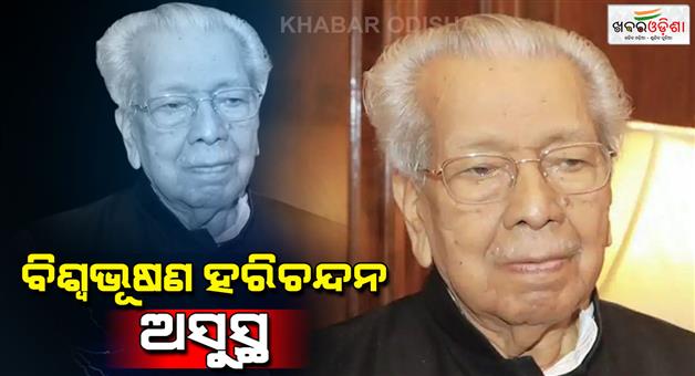 Khabar Odisha:Former-Governor-Vishwabhushan-Harichandan-is-ill