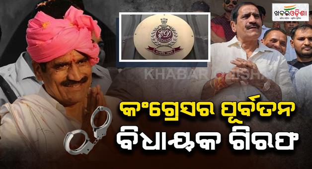 Khabar Odisha:Former-Haryana-Congress-MLA-Dharma-Singh-Chokkar-arrested-by-ED