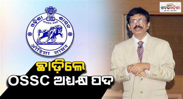 Khabar Odisha:Former-IPS-officer-Abhay-resigns-from-OSSC-chairman-post