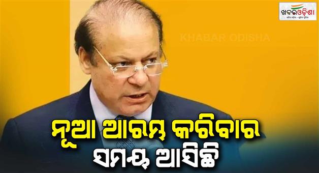 Khabar Odisha:Former-Pakistan-PM-Nawaz-Sharif-expressed-hope-for-better-relations-with-India