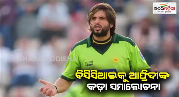 Khabar Odisha:Former-Pakistani-cricketer-Shahid-Afridi-slams-BCCI-for-not-sending-team-India-to-Pakistan-ICC-champions-trophy