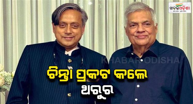Khabar Odisha:Former-Sri-Lankan-president-Ranil-Wickremesinghe-arrested