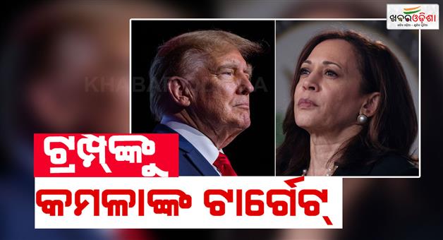 Khabar Odisha:Former-US-Vice-President-Kamala-Harris-attack-on-Trump