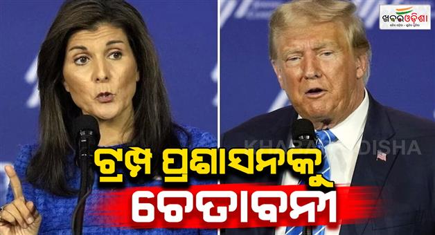 Khabar Odisha:Former-US-ambassador-warned-US-India-relations-are-on-verge