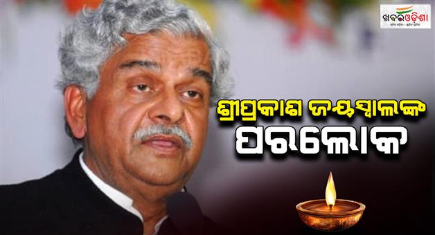 Khabar Odisha:ShriPrakash-Jaiswal-passed-away