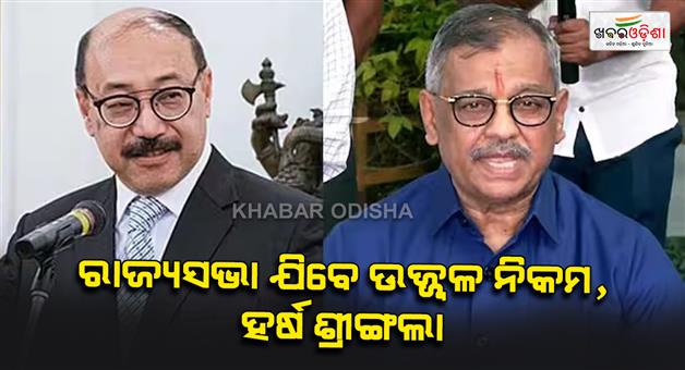 Khabar Odisha:Former-diplomats-Harsh-Shringla-Ujjwal-Nikam-nominated-to-Rajya-sabha