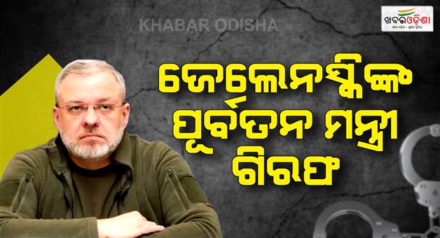 Khabar Odisha:Former-energy-minister-of-ukraine-arrested-while-trying-to-cross-border