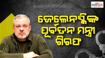 Khabar Odisha:Former-energy-minister-of-ukraine-arrested-while-trying-to-cross-border