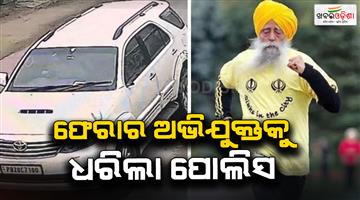 Khabar Odisha:Fortuner-driver-arrested-for-hitting-marathon-runner-Fauja-Singh