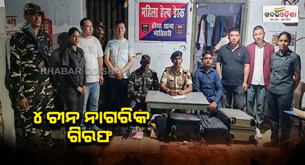 Khabar Odisha:Four-Chinese-nationals-arrested-at-Nepal-border-on-suspicion-of-Pakistan-links