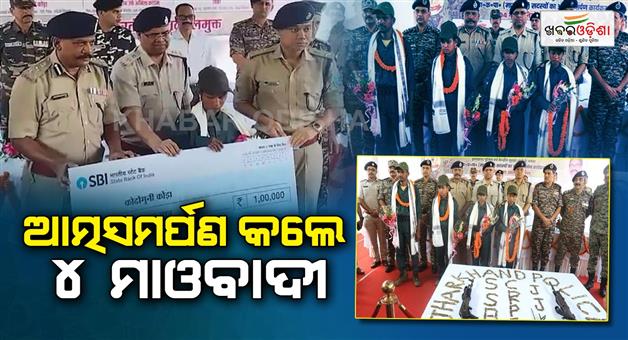 Khabar Odisha:Four-Maoists-surrendered-before-the-police