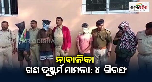 Khabar Odisha:Four-accused-arrested-by-kuchinda-police