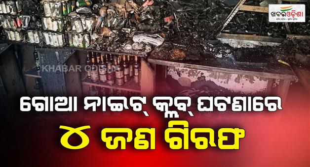 Khabar Odisha:Four-arrested-officials-suspended-probe-report-due-in-a-week