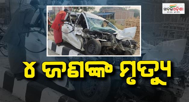 Khabar Odisha:Four-dead-one-injured-in-collision-between-car-and-trailer