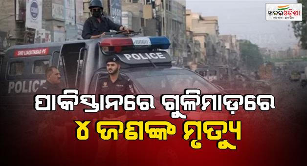 Khabar Odisha:Four-killed-and-many-injured-police-investigation-underway