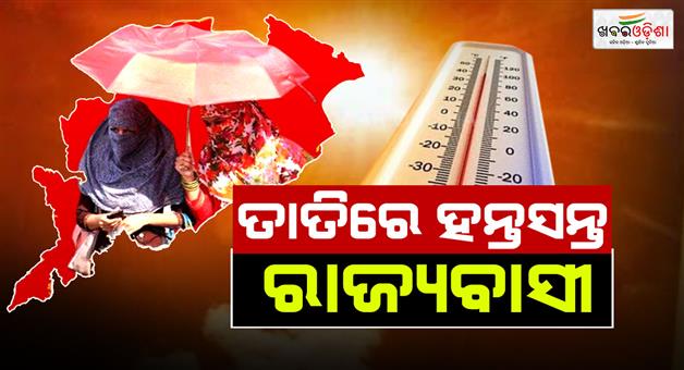 Khabar Odisha:Four-more-days-of-unbearable-heat-my-friend-Im-so-sorry