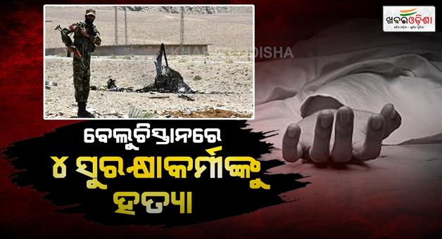 Khabar Odisha:Four-security-personnel-killed-in-Balochistan-operation