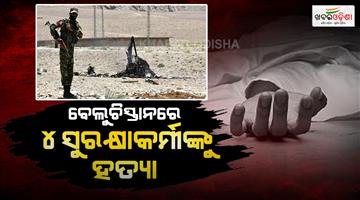Khabar Odisha:Four-security-personnel-killed-in-Balochistan-operation