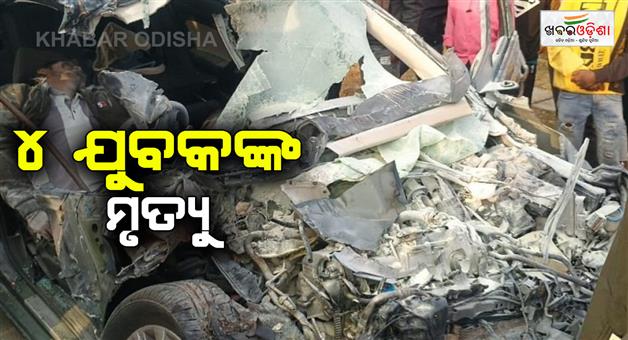 Khabar Odisha:Four-young-man-dead-and-one-injured-in-accident-in-Chhattisgarh