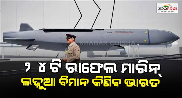 Khabar Odisha:France-defence-deal-discussion-continue-purchase-scalp-missile