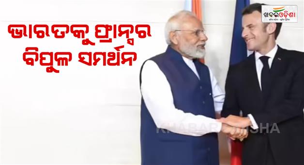 Khabar Odisha:France-supports-India-permanent-membership-bid-in-UNSC