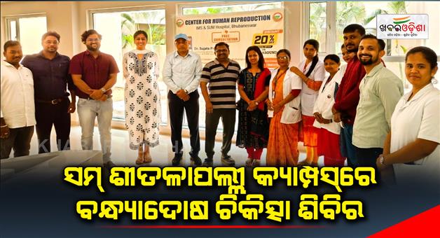 Khabar Odisha:Free-infertility-consultation-camp-held-at-Sitalapalli-campus-of-SUM-Hospital