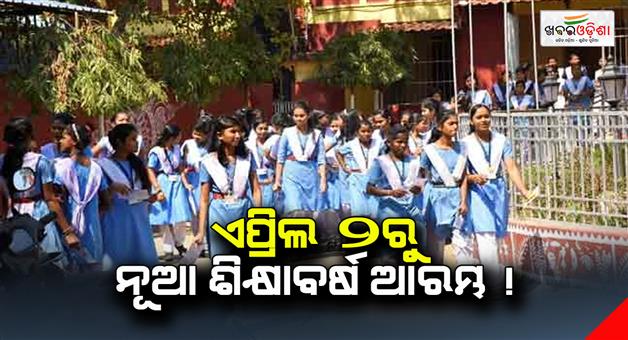 Khabar Odisha:From-April-2-the-new-school-year-begins