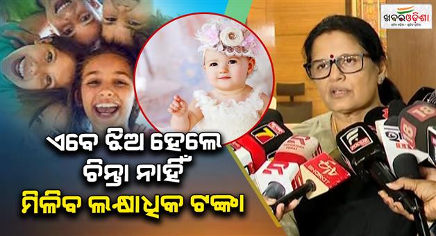 Khabar Odisha:From-Birth-to-21-Govt-to-Provide-Financial-Support-for-Girl