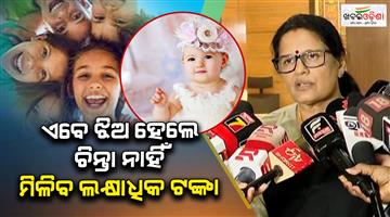Khabar Odisha:From-Birth-to-21-Govt-to-Provide-Financial-Support-for-Girl