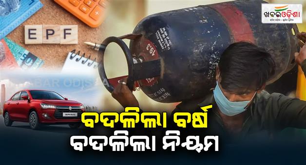 Khabar Odisha:From-LPG-to-PF-Major-Rule-Changes-Effective-From-January-1-2025