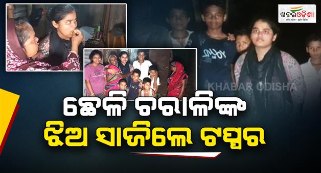 Khabar Odisha:From-Struggle-to-Success-Goat-Herders-Daughter-Emerges-as-Topper