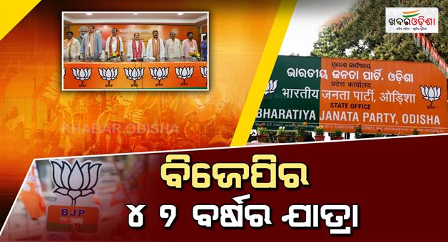 Khabar Odisha:From-Vision-to-Victory-BJP-Marks-47-Year-Journey