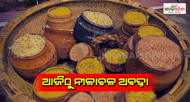 Khabar Odisha:From-today-onwards-devotees-will-get-Nilachal-Abdha-again-Devotees-are-anxious-to-get-their-first-Abdha