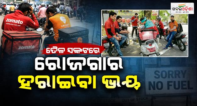 Khabar Odisha:Fuel-Crisis-Leaves-Delivery-Boys-Struggling-for-Survival