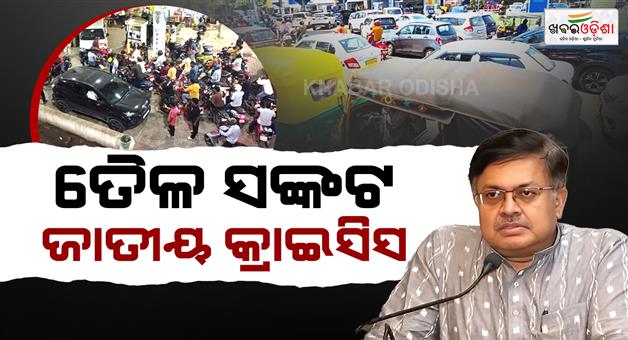 Khabar Odisha:Fuel-Crisis-is-a-National-Crisis-Law-Minister-Urges-Unity