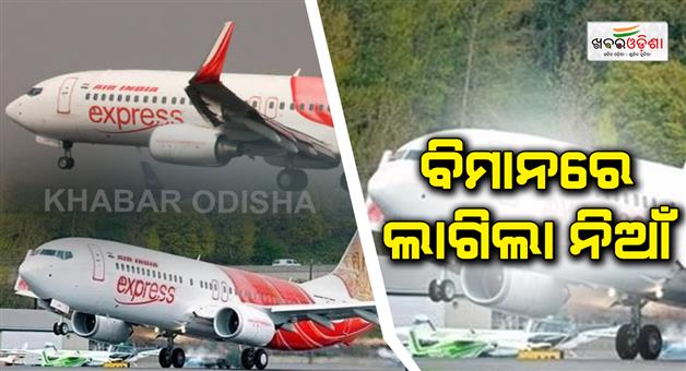 Khabar Odisha:Full-scale-emergency-at-Bengaluru-airport-after-AI-Express-planes-engine-catches-fire