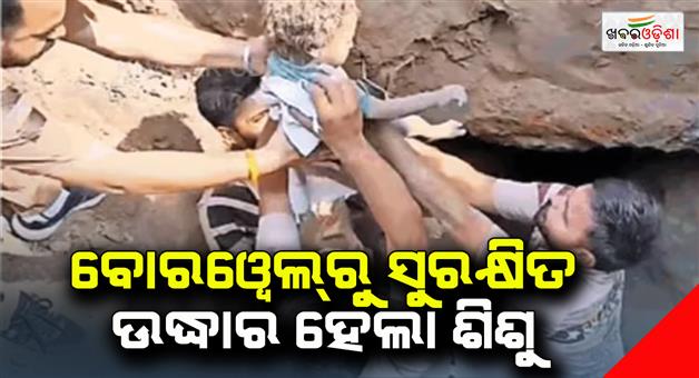 Khabar Odisha:Fzilka-child-trapped-in-12-feet-deep-borewell-rescued-after-an-hour