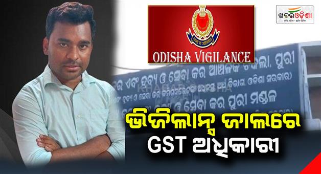Khabar Odisha:GST-officer-in-vigilance-net